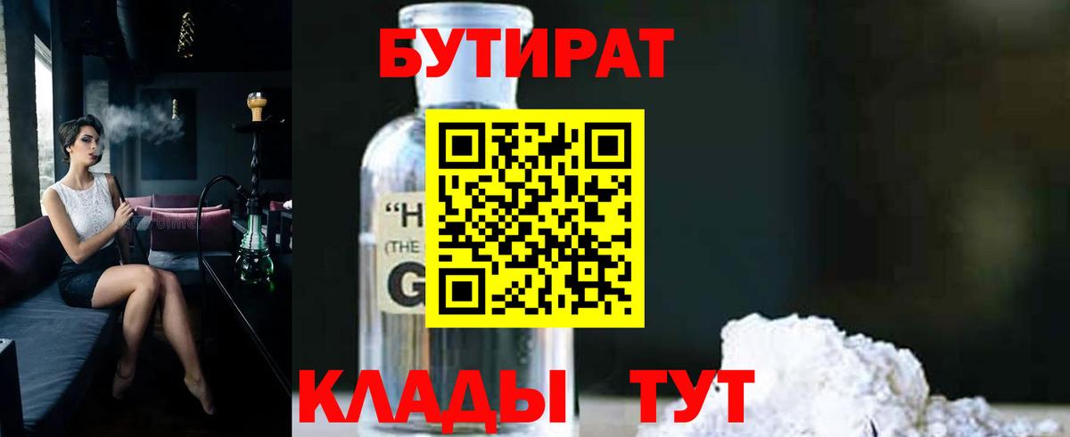 Шелехов  Бутират оксибутират  Бутират  Вход с VPN 
