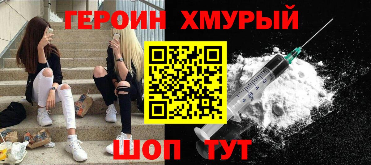 Героин Афган  Вход с VPN  Шелехов 