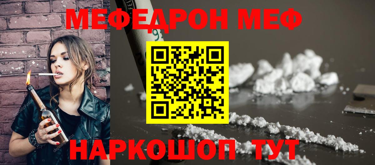 Мефедрон кристаллы Шелехов