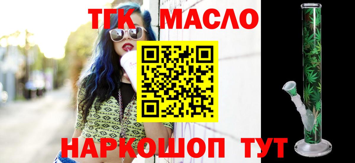 ТГК THC oil Шелехов